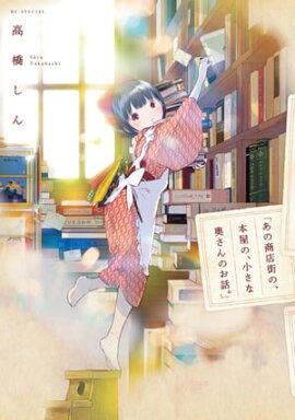 楽天kobo電子書籍ストア 怪物ビスケット 野崎アユ