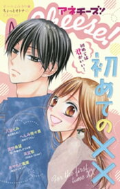 AneCheese！ 31号【電子書籍】[ Cheese！編集部 ]