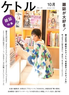���ȥ롡Vol.09 2012ǯ10��ȯ��� [����] 