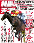 競馬の天才!2024年7月号