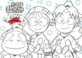 忍たま乱太郎 アニメーション設定画集【第一巻】【電子書籍】[ 尼子事務所 ]
