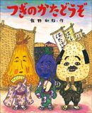 つぎのかたどうぞ