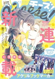 Cheese！【電子版特典付き】 2025年7月号(2025年5月23日発売)【電子書籍】[ Cheese！編集部 ]