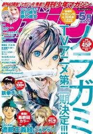 月刊少年マガジン 2015年5月号 [2015年4月6日発売]【電子書籍】[ 木口糧 ]