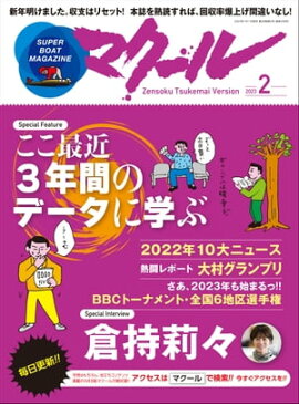 �ޥ����� 2023ǯ2��� 