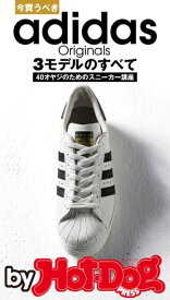 バイホットドッグプレス 今買うべきadidas　Originals 2015年 4/3号【電子書籍】[ HotーDog　PRESS編集部 ]