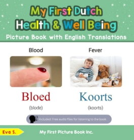 My First Dutch Health and Well Being Picture Book with English Translations Teach & Learn Basic Dutch words for Children, #19【電子書籍】[ Eva S. ]