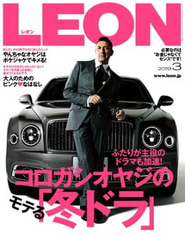 LEON 2019年 03月号 