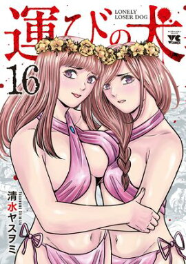 運びの犬　16 