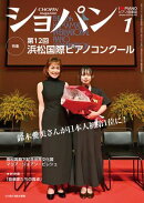 ショパン 2025年 1月号
