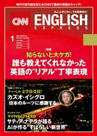 ［音声DL付き］CNN ENGLISH EXPRESS 2018年1月号【電子書籍】[ CNN English Express編集部 ]