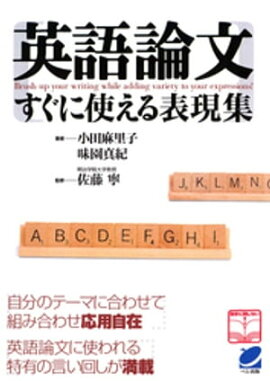楽天kobo電子書籍ストア 英文校正会社が教える 英語論文のミス100 エディテージ