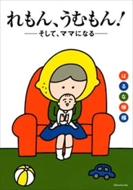 楽天kobo電子書籍ストア 子宮の中の人たち リアルタイム妊娠まんが Emi