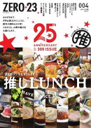 月刊山形ゼロ・ニイ・サン 2025年4月号