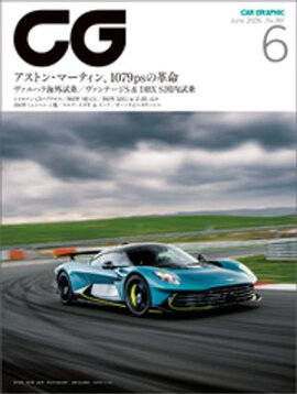 CG（CAR GRAPHIC）2026年6月号 