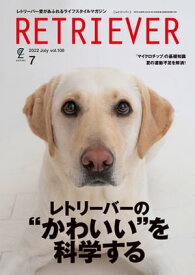 RETRIEVER(レトリーバー) 2022年7月号 Vol.108【電子書籍】
