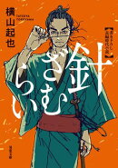 針ざむらい ： 1