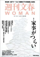 週刊文春WOMAN vol.29 2026年春号