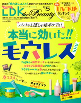 LDK the Beauty 2026年5月号【電子書籍版限定特典付き】 