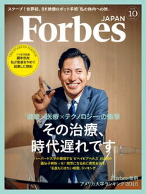 ForbesJapan　2016年10月号【電子書籍】[ atomixmedia Forbes JAPAN編集部 ]