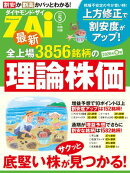 最新全上場3856銘柄の理論株価　2026年春版