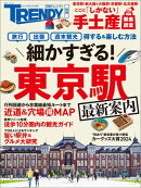 細かすぎる！東京駅 最新案内