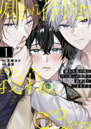 嫌われ者の俺はやり直しの世界で義弟達にごまをする１