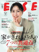 ESSE 2025年12月号
