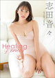 ���Ĳ��� Healing Venus
