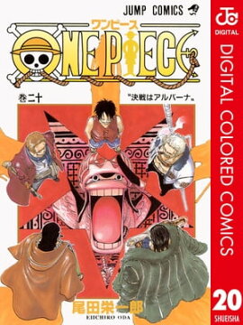 ONE PIECE カラー版 20 