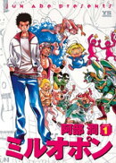ミルオポン(1)