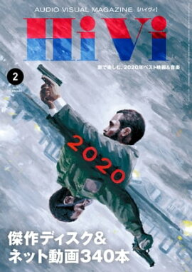 HiVi (ハイヴィ) 2021年 2月号 