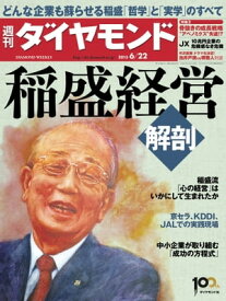 週刊ダイヤモンド 13年6月22日号【電子書籍】[ ダイヤモンド社 ]