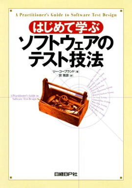 楽天kobo電子書籍ストア 知識ゼロから学ぶソフトウェアテスト 改訂版 高橋寿一