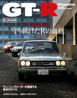 GT-R Magazine 2019年 03月号 