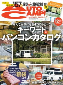 AutoCamper 2021年12月号【電子書籍】[ AutoCamper編集部 ]