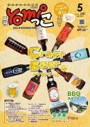 月刊yomiっこ（よみっこ）〜元気になる奈良の情報誌　2025年5月号