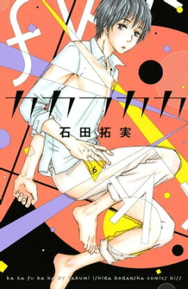 楽天kobo電子書籍ストア 生き残りゲーム 特装版 6 蘭子