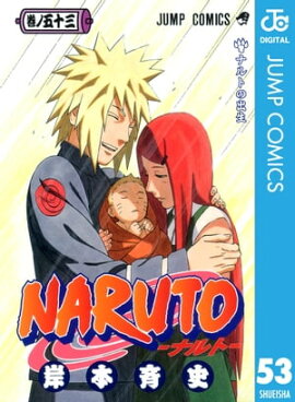 NARUTOーナルトー モノクロ版 53 
