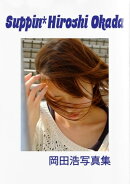 Suppin*Hiroshi Okada