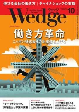 Wedge 2015年10月号 