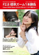 F2.8標準ズーム1本勝負 Canon RF28-70mm F2.8 IS STMはここまで撮れる WMC003（Wrist Machine日本語版別冊）