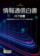 令和4年版情報通信白書