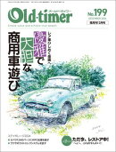Old-timer 2024年 12月号 No.199