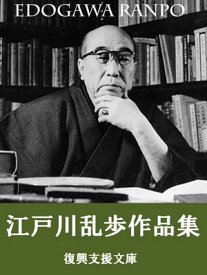 楽天市場 人間椅子 江戸川乱歩 青空文庫の通販