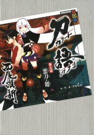 楽天Kobo電子書籍ストア: 刀語 第七話 悪刀・鐚 - 西尾維新 