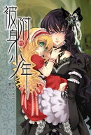 被附身的少年08黒衣女子與瑪麗珍