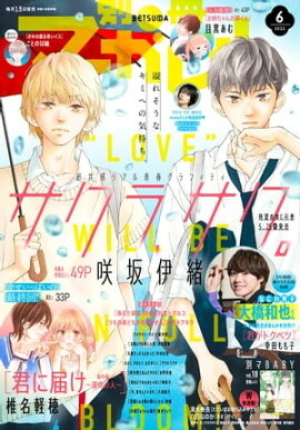 別冊マーガレット 2022年6月号 