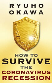 How to Survive the Coronavirus Recession【電子書籍】[ Ryuho Okawa ]