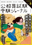 受験ジャーナル　7年度試験対応　Vol.3